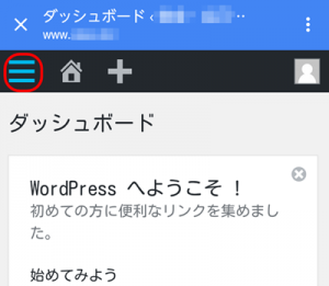 ワードプレス、スマホから投稿