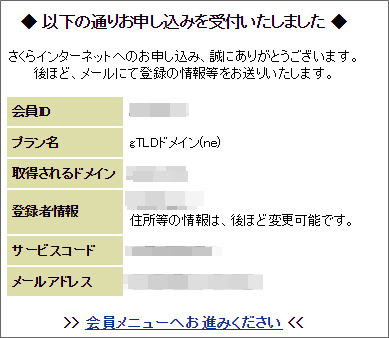 さくらインターネットで、独自ドメインを取得、確認画面