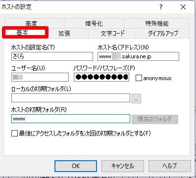 FFFTPさくらインターネットの設定