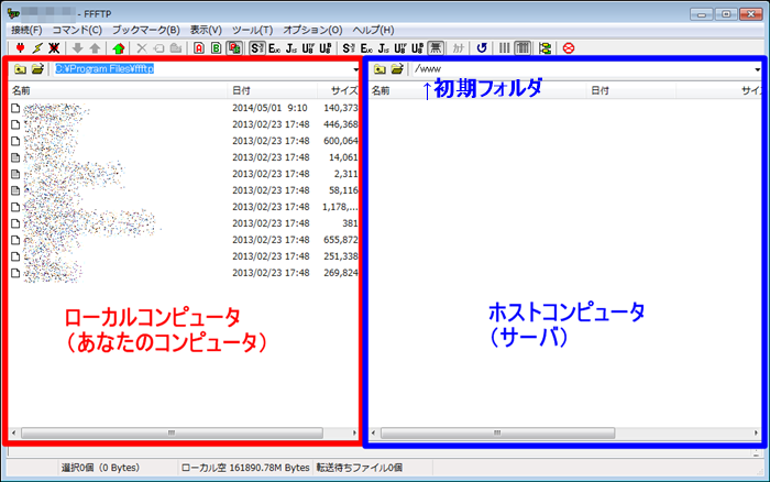 FFFTPローカルとホスト