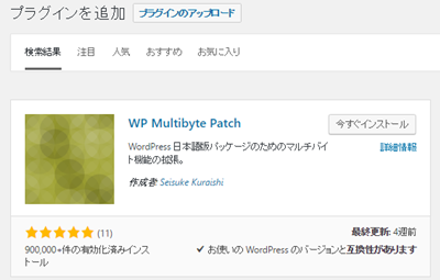 WP Multibyte Patch のインストール