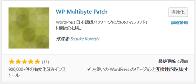 WP Multibyte Patch のインストール手順