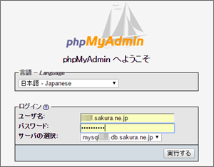 さくらインターネットデータベースphpMyAdminログイン名、パスワード