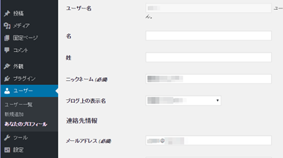 ワードプレス、ユーザー設定