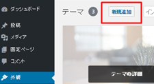 テーマの追加