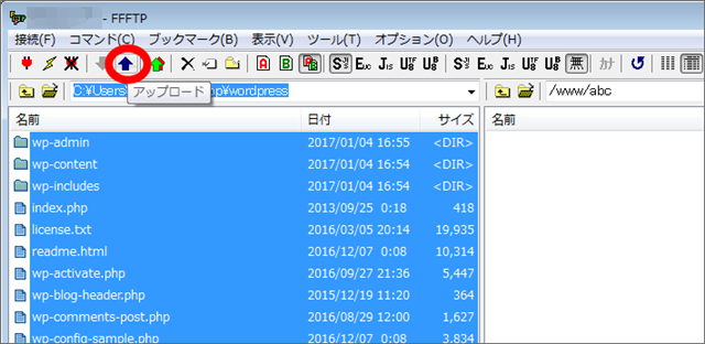 FFFTPでワードプレスを転送、ファイルをすべて転送