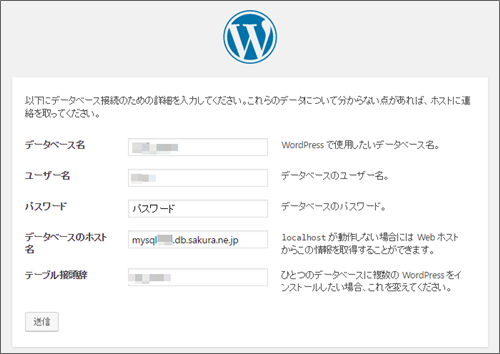 ワードプレス初期設定、データベースの設定