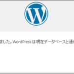 ワードプレスのインストール、データベースの準備ができていれば、インストールする