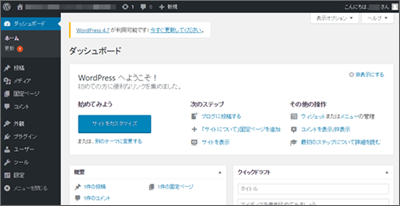 ワードプレスログイン後のダッシュボード画面
