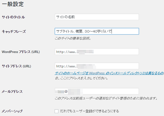 ワードプレス一般設定