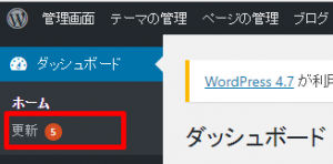 ワードプレスの更新情報