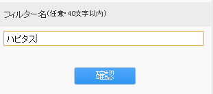 ヤフーメール、ルール名の設定