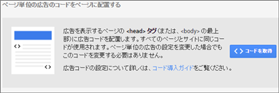 広告コードの埋め込みについて