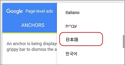 サイトでページ単位の広告のテストを実施、日本語に変更