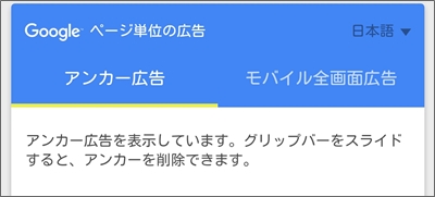 サイトでページ単位の広告のテスト、本後で確認