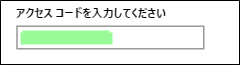 Outlookメール、登録時のコード入力