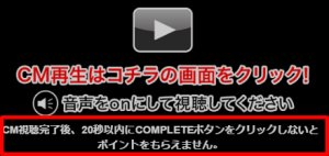 げん玉、CMポイントGET方法