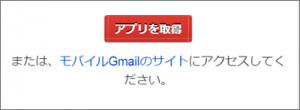 Gmailモバイルサイト