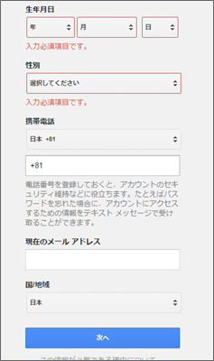 Gmailの作成、生年月日、性別の入力