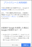 Googleアカウント利用規約を読む