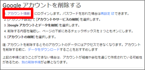 Gmailアカウント削除