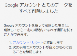 Googleアカウント全て削除