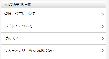 げん玉、スマホ版で、友達紹介の行き方