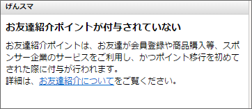 げん玉、友達紹介がない