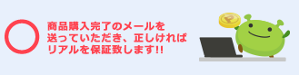 リアルワールドポイント保証制度