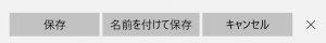 bitnami保存先を指定して保存