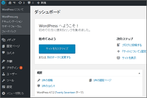 ワードプレス管理画面