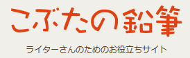 サグーワークス、こぶたの鉛筆