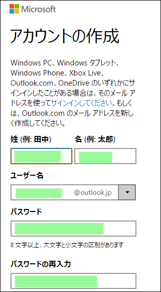 マイクロソフトアカウント、氏名、ユーザー名の入力