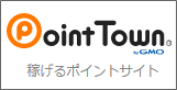 ポイントタウンで稼ぐ方法