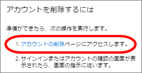 「Microsoft アカウントの使用を停止する方法」のページ