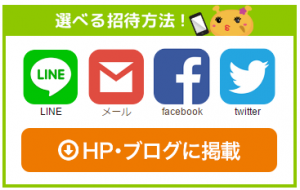 げん玉、LINE、Twitterで友達紹介