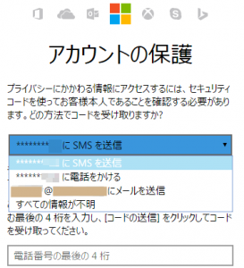 マイクロソフトアカウント停止