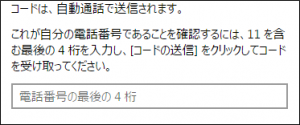 アカウント停止、電話で