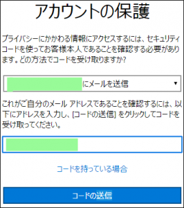 マイクロソフトアカウント停止メールで行う