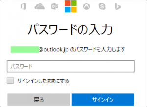 マイクロソフトアカウント停止、再度パスワードの入寮が必要