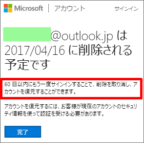 マイクロソフトアカウントの復元