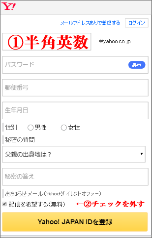 ヤフーメール新規作成、必要事項