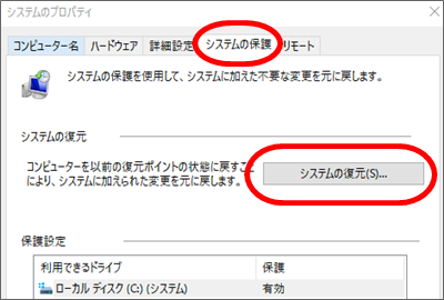 システムの復元Win10
