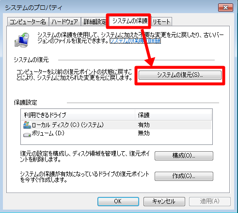 システムの復元別の方法