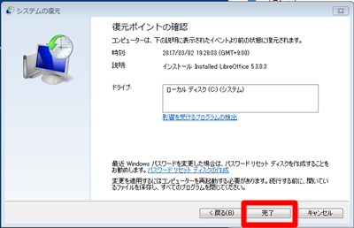 復元ポイント完了