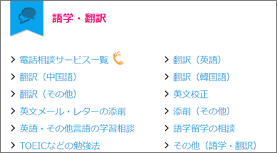 ココナラで翻訳のお仕事をする。