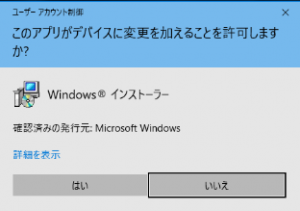 このアプリがデバイスの変更を加えることを許可しますか？は問題ない