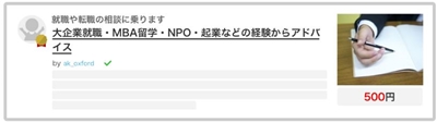 ココナラでのサービスの出品