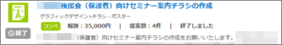 bizseek大学のポスター制作で30000円