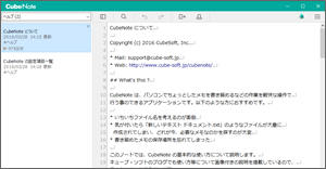 cubnoteでテキスト編集